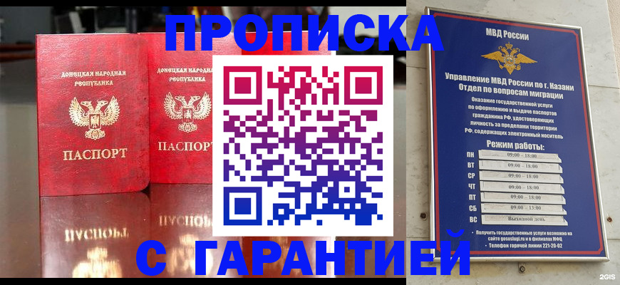 прописка 2025 в Клине