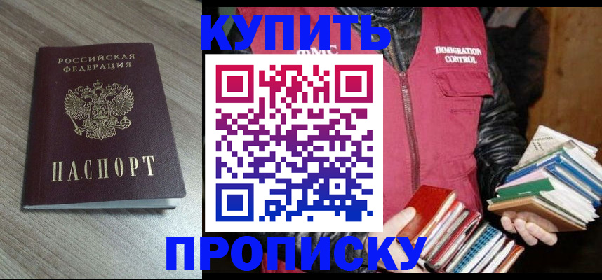 прописка 2025 в Клине