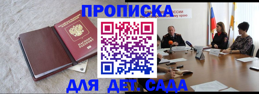прописка ребенка в Клине