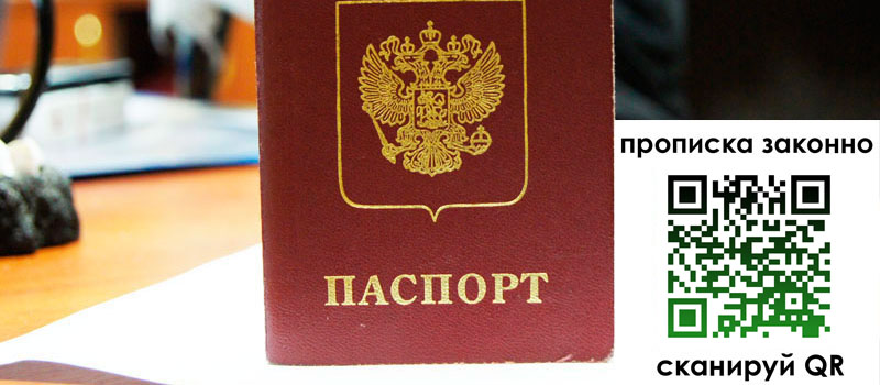регистрация в Клине прописка в Клине